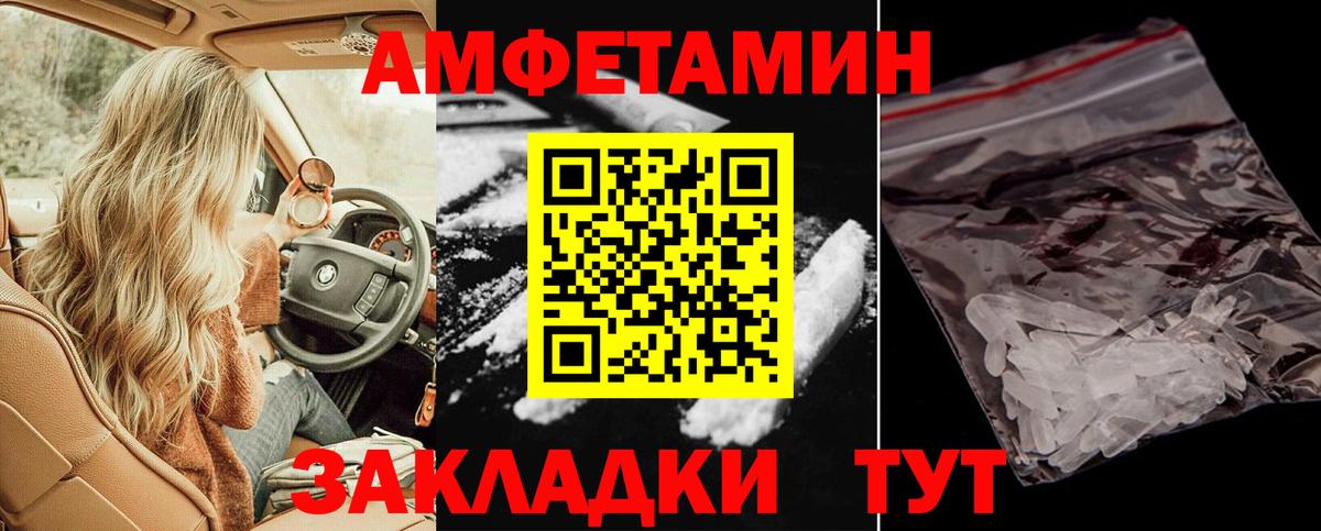 АМФЕТАМИН VHQ Егорьевск
