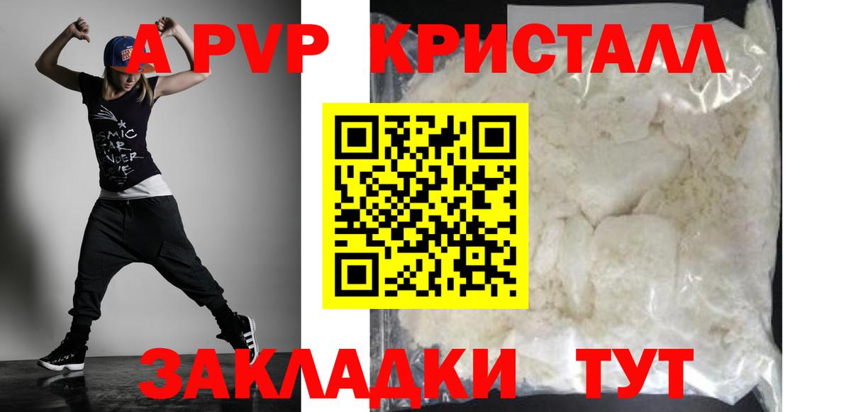 A PVP Crystall Егорьевск
