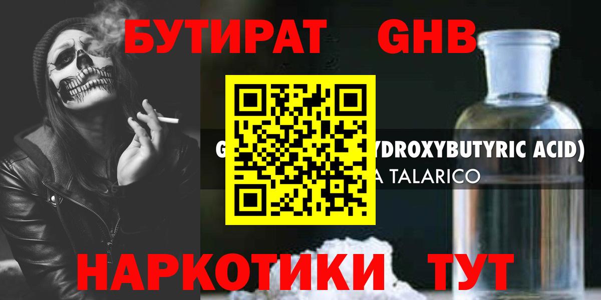 БУТИРАТ оксана  Вход с VPN  Бутират  Егорьевск 