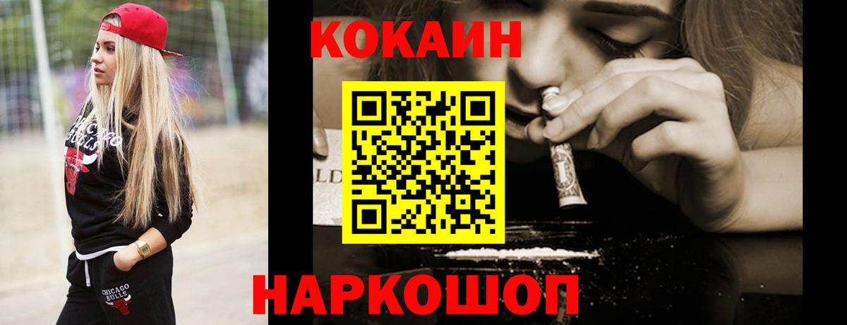 COCAIN  Вход с VPN  наркотики  Cocaine VHQ  Егорьевск 