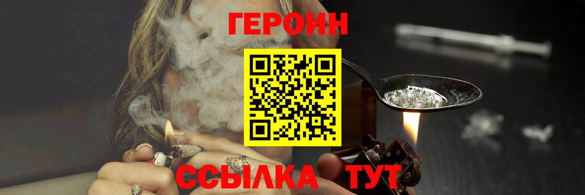 ГЕРОИН Heroin  Вход с VPN  Егорьевск 