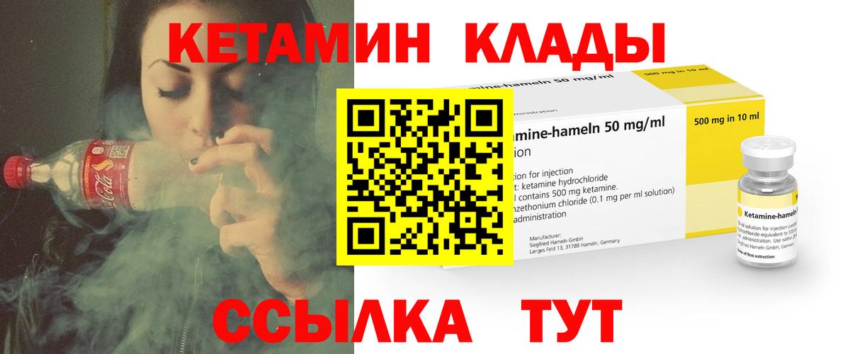 Кетамин ketamine Егорьевск