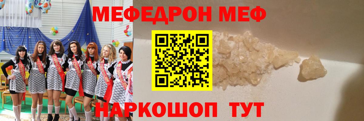 Мефедрон VHQ  МЯУ-МЯУ  МЯУ-МЯУ  Вход с VPN  МЕФ кристаллы  Егорьевск 