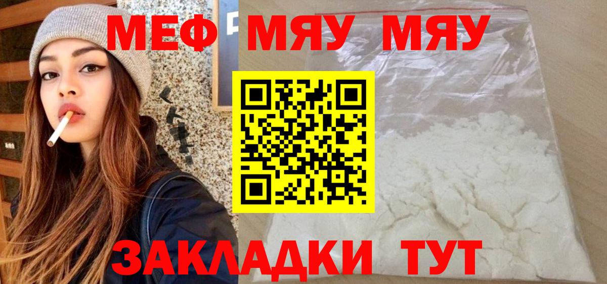 Меф мука Егорьевск