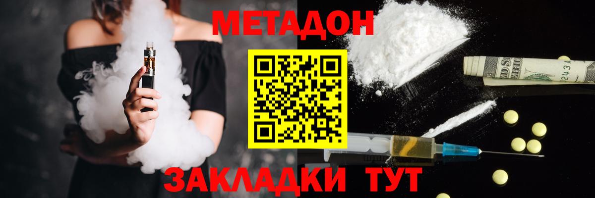 Метадон мёд  Вход с VPN  Егорьевск 