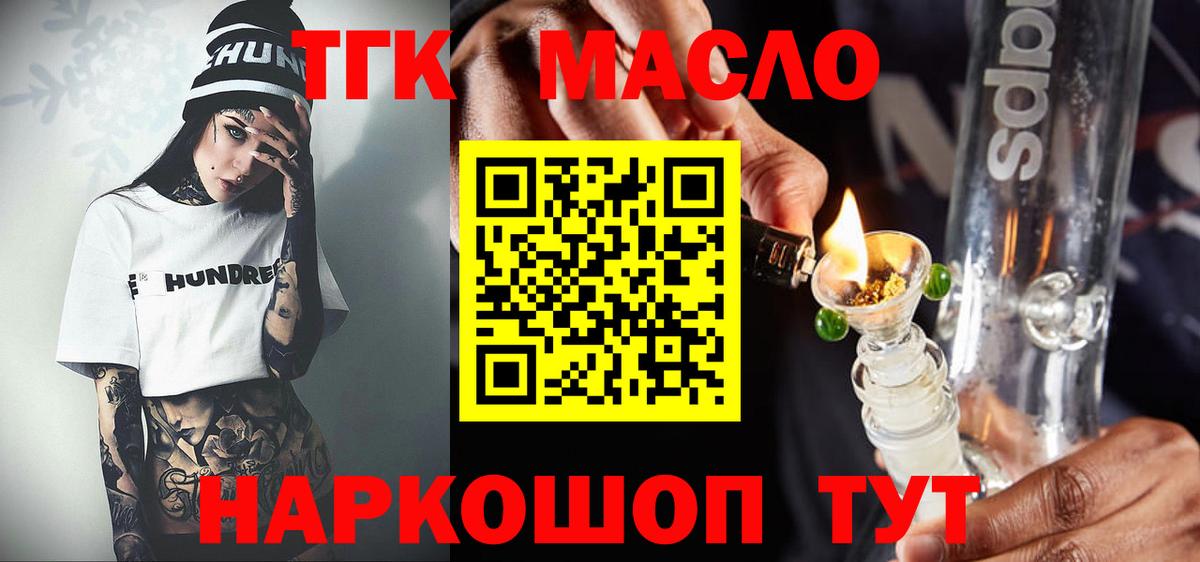 ТГК вейп с тгк  ТГК Wax  Егорьевск  Вход с VPN 
